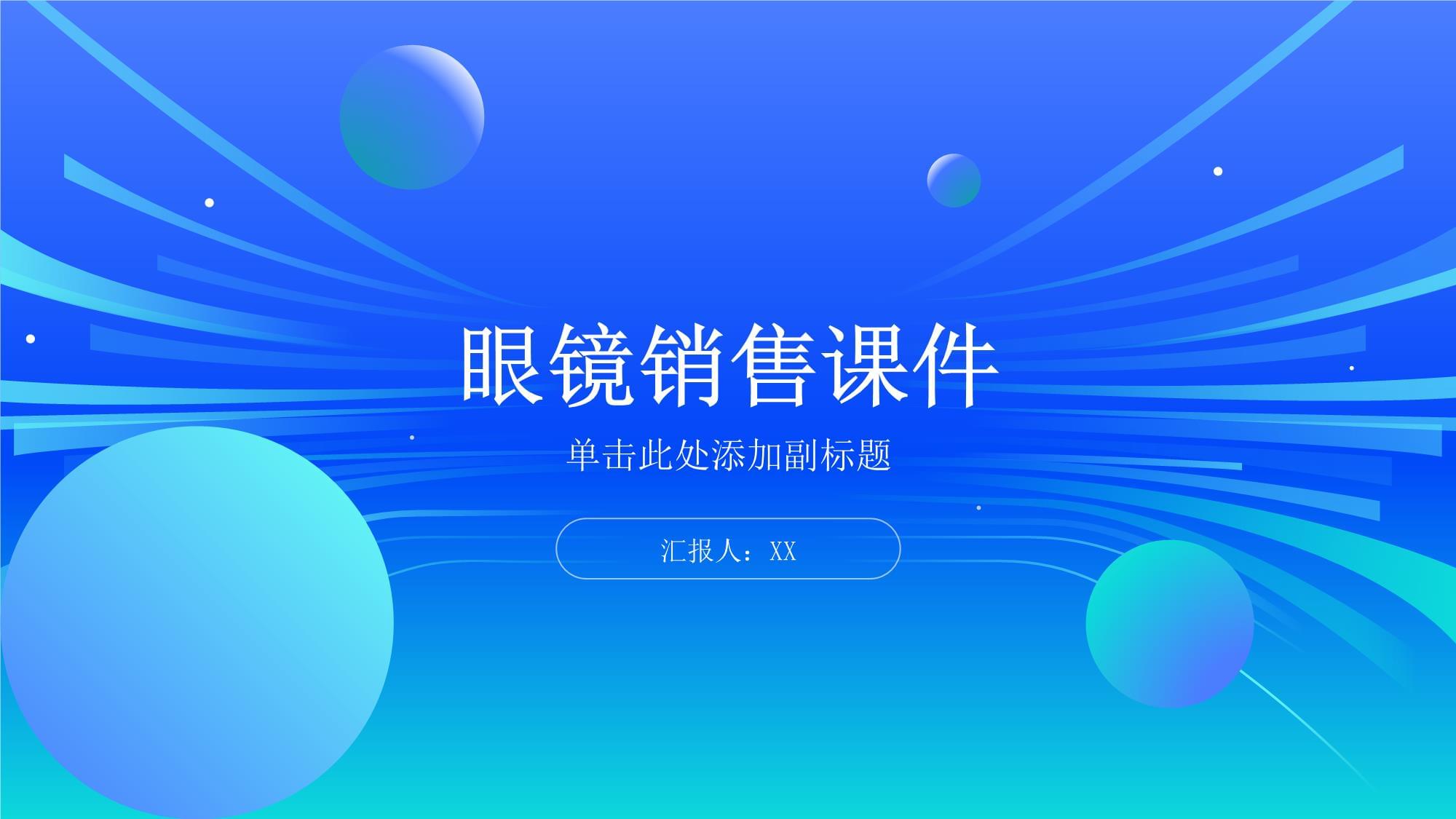 眼鏡銷(xiāo)售 從驗(yàn)光到成交的全面指南